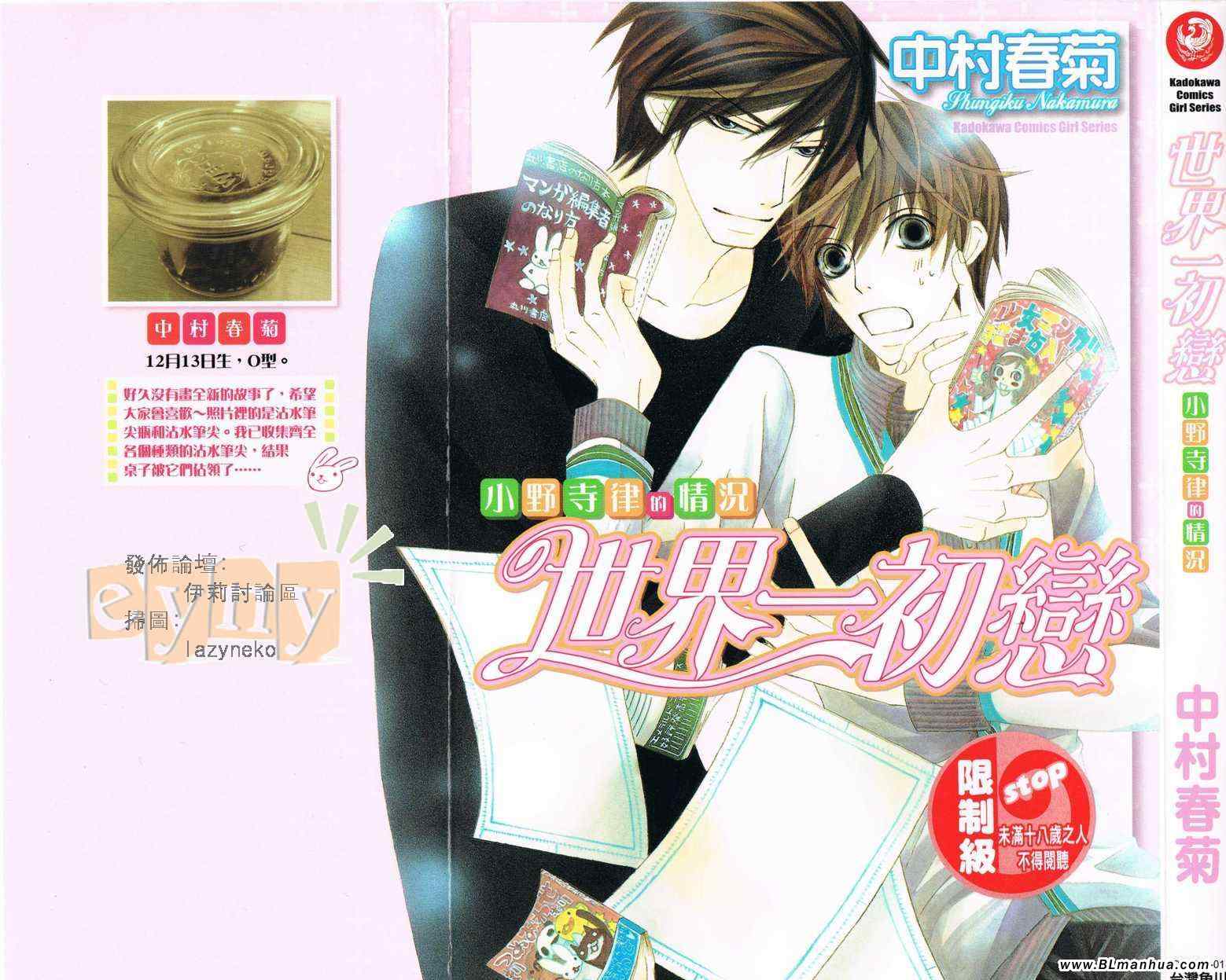 世界第一初恋未删减风车动漫漫画,第1卷1图