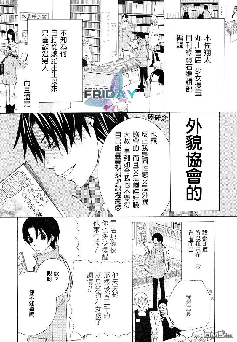 世界第一初恋未删减风车动漫漫画,木佐翔太的场合15图