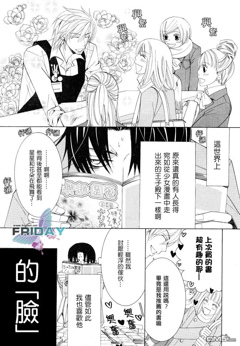 世界第一初恋未删减风车动漫漫画,木佐翔太的场合14图