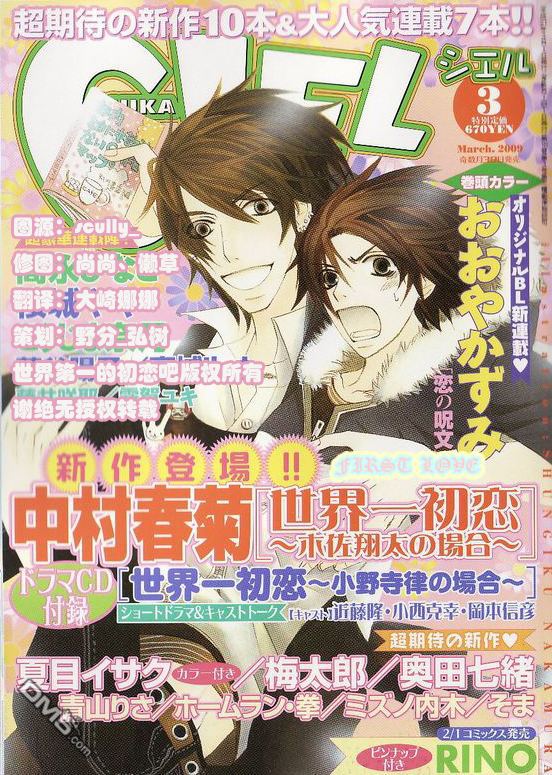 世界第一初恋未删减风车动漫漫画,木佐翔太的场合11图