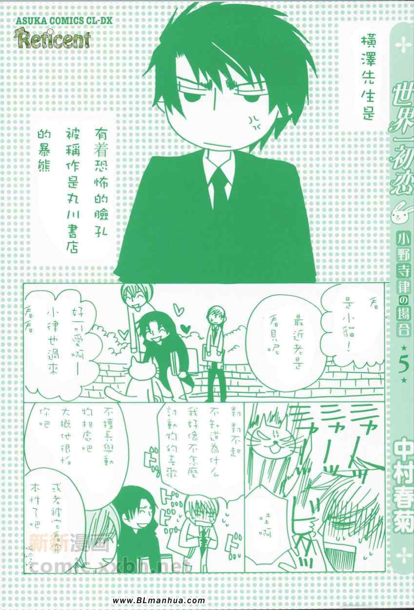 世界第一初恋未删减风车动漫漫画,第5卷3图