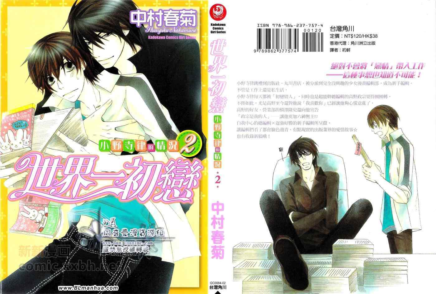 世界第一初恋未删减风车动漫漫画,第2卷1图