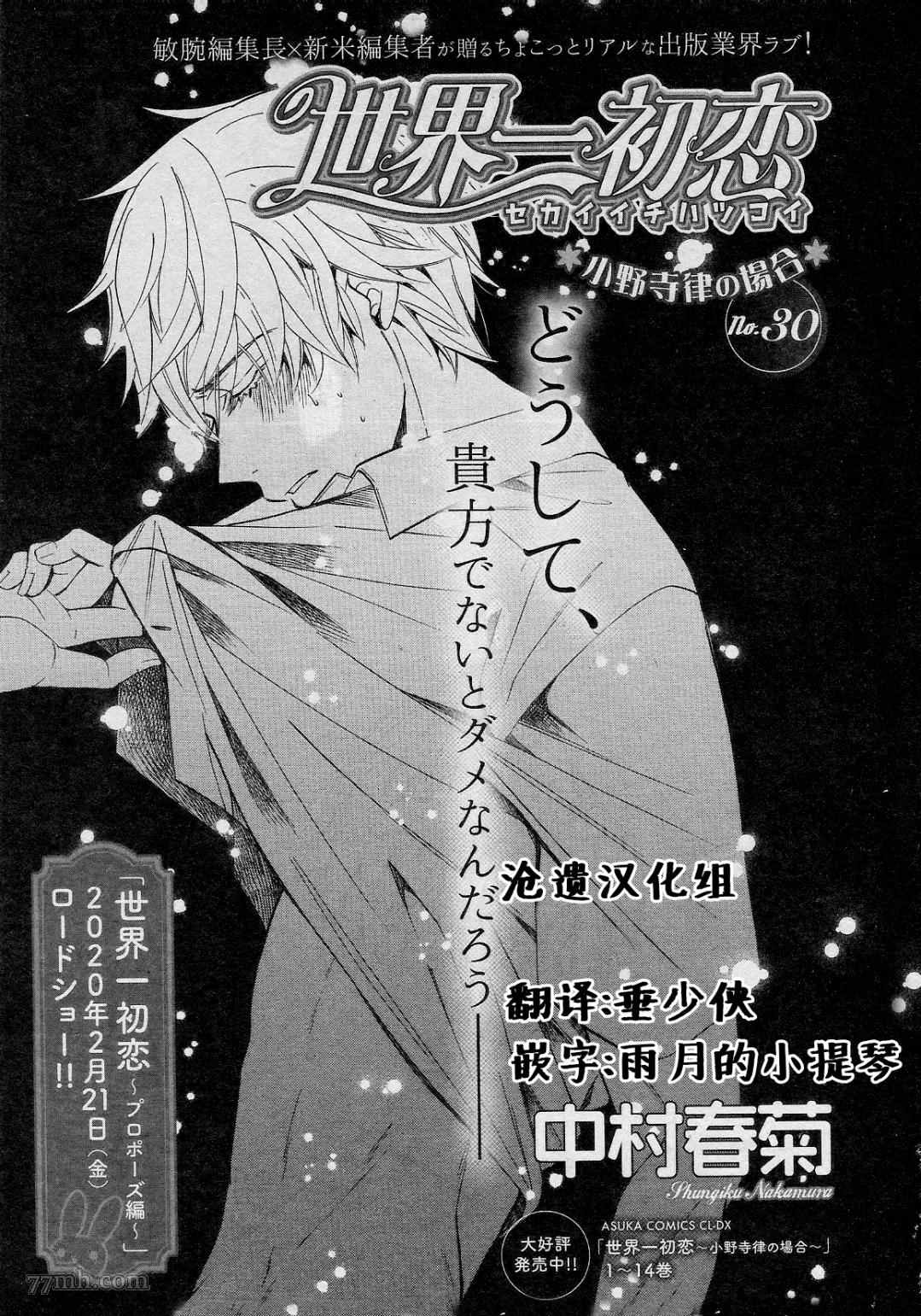 世界第一初恋未删减风车动漫漫画,第30话1图