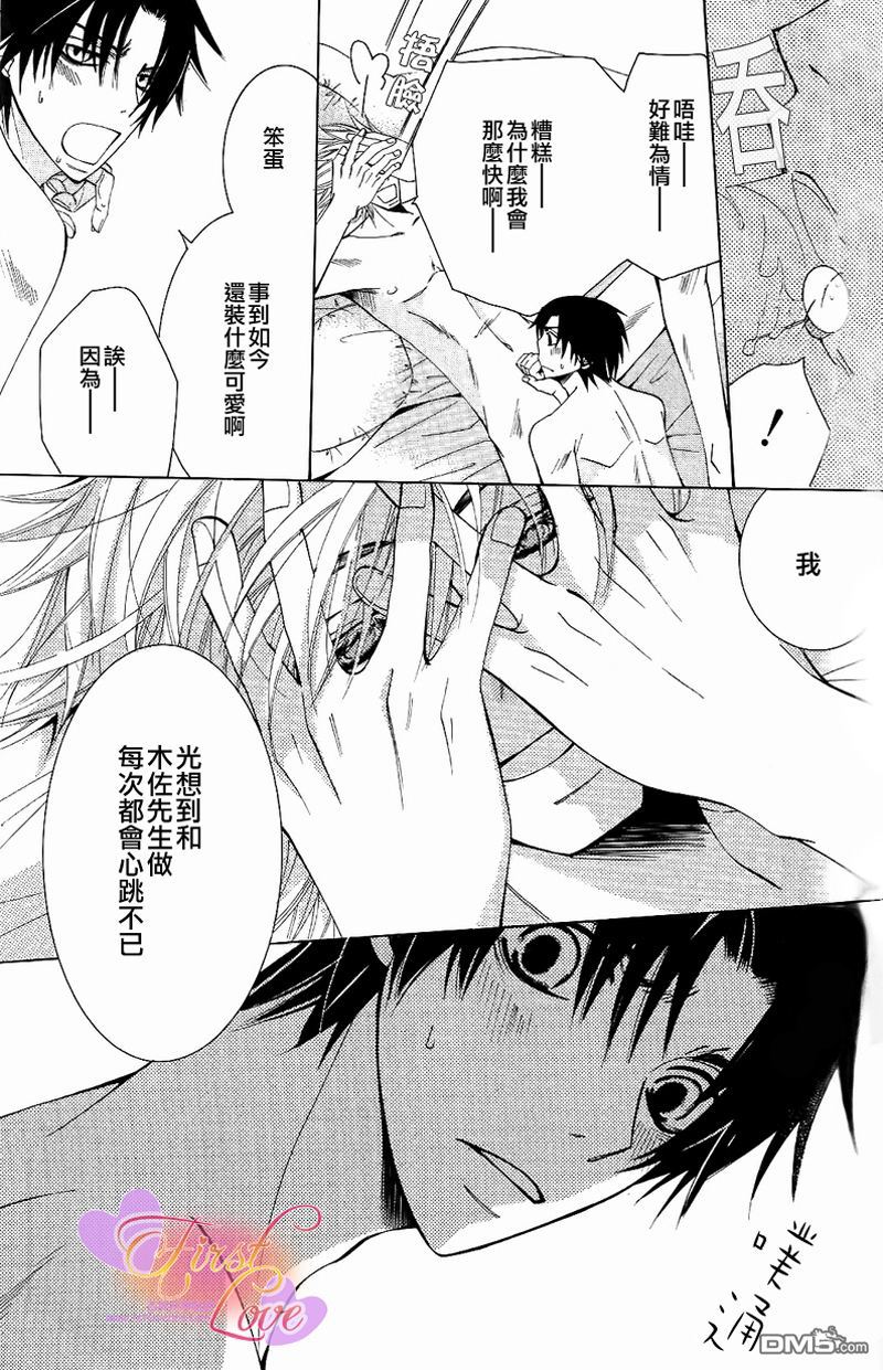 世界第一初恋未删减风车动漫漫画,木佐翔太的场合35图