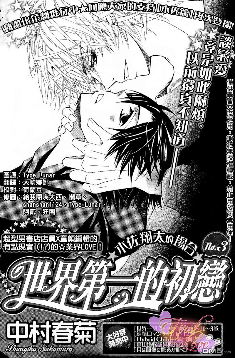 世界第一初恋未删减风车动漫漫画,木佐翔太的场合32图
