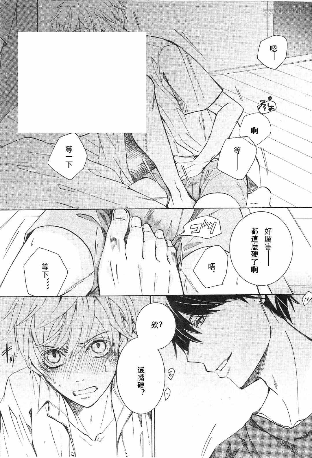 世界第一初恋未删减风车动漫漫画,第30话4图