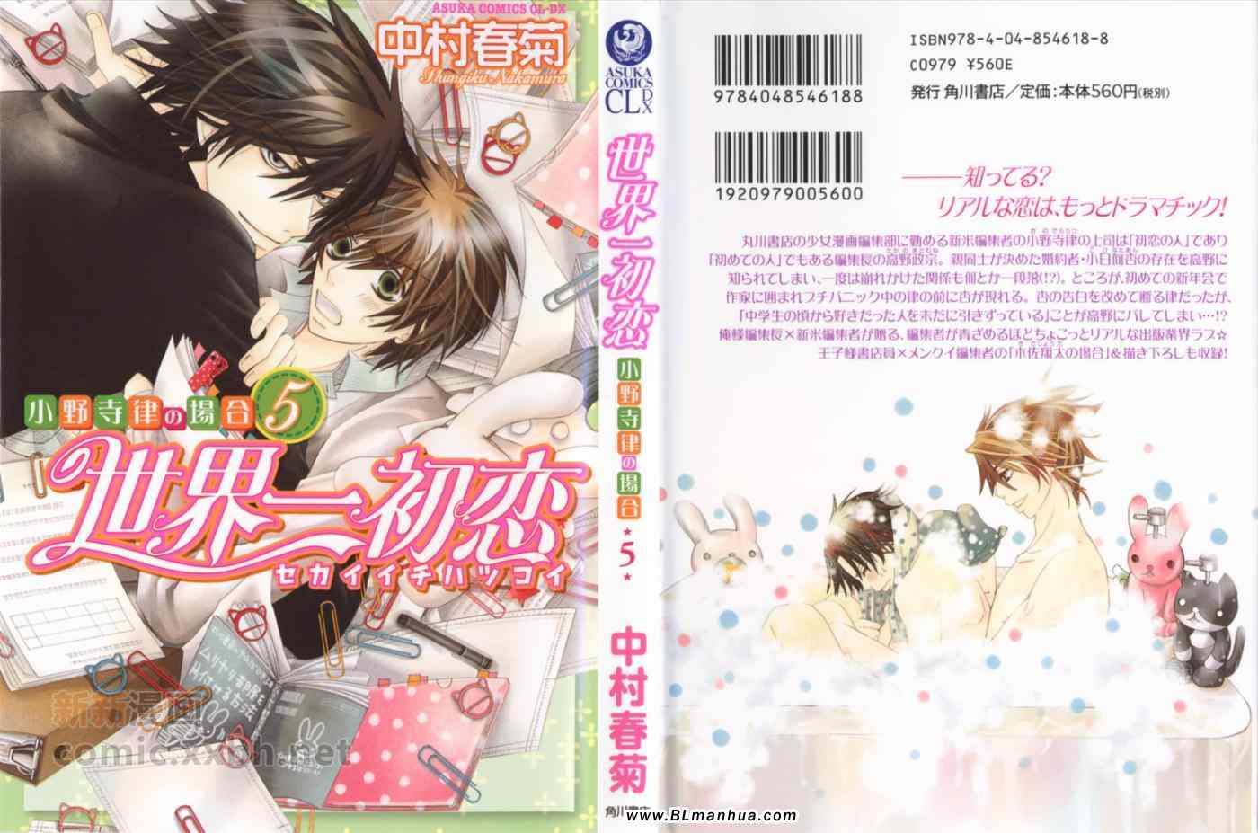世界第一初恋未删减风车动漫漫画,第5卷1图