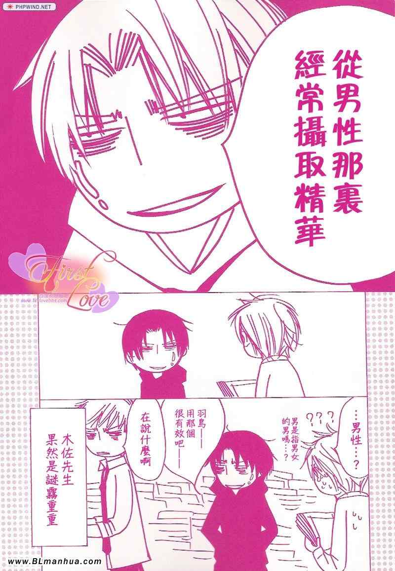 世界第一初恋未删减风车动漫漫画,第4卷4图