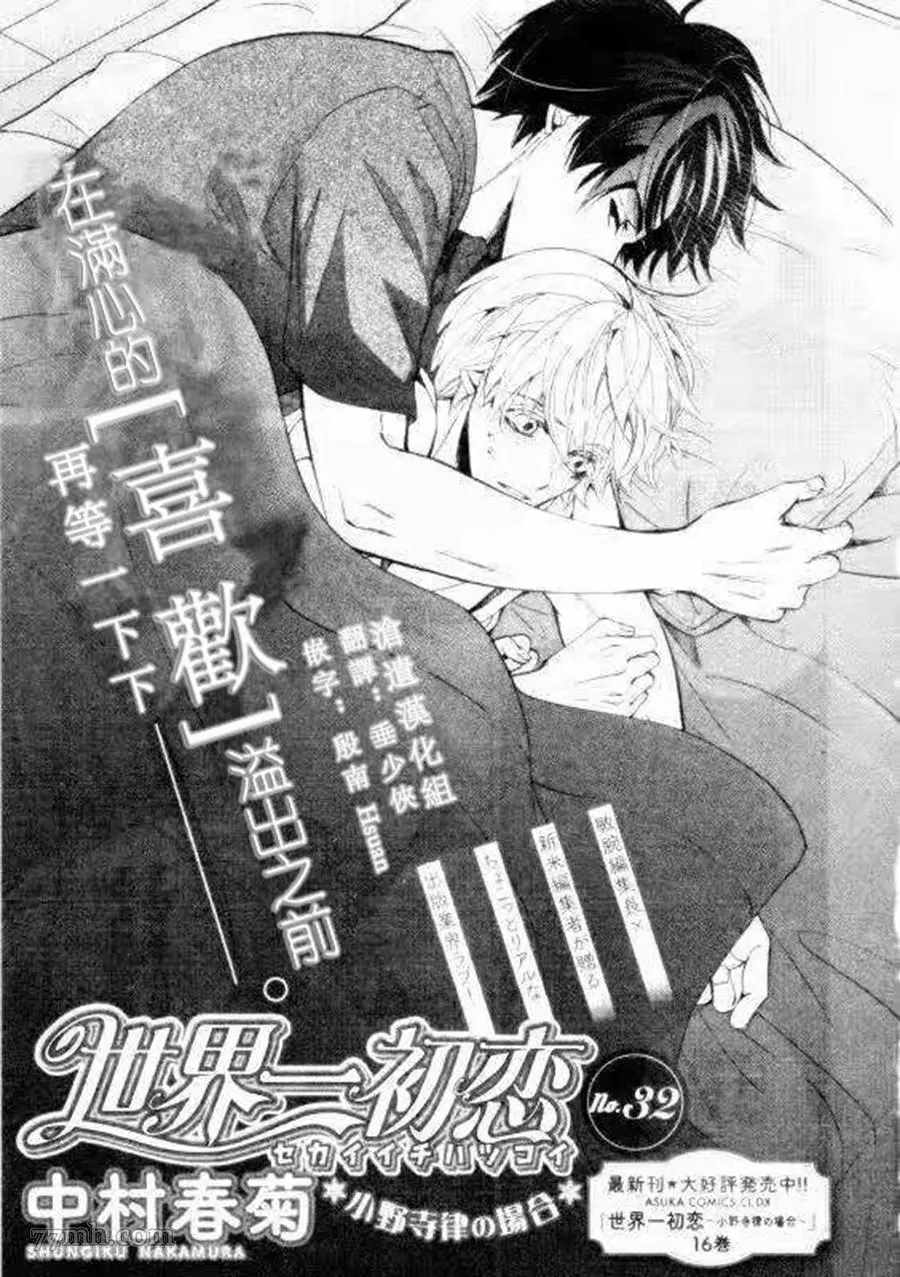 世界第一初恋未删减风车动漫漫画,第32话1图