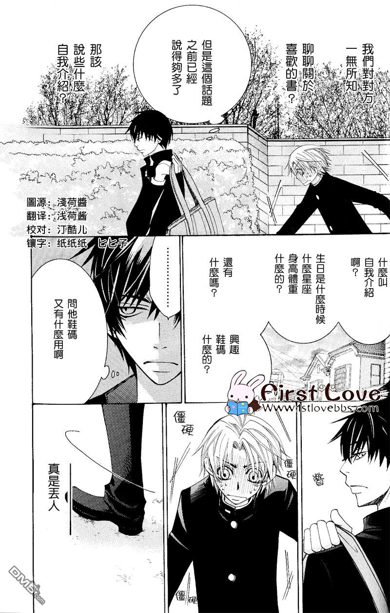 世界第一初恋未删减风车动漫漫画,高野政宗的场合1.52图