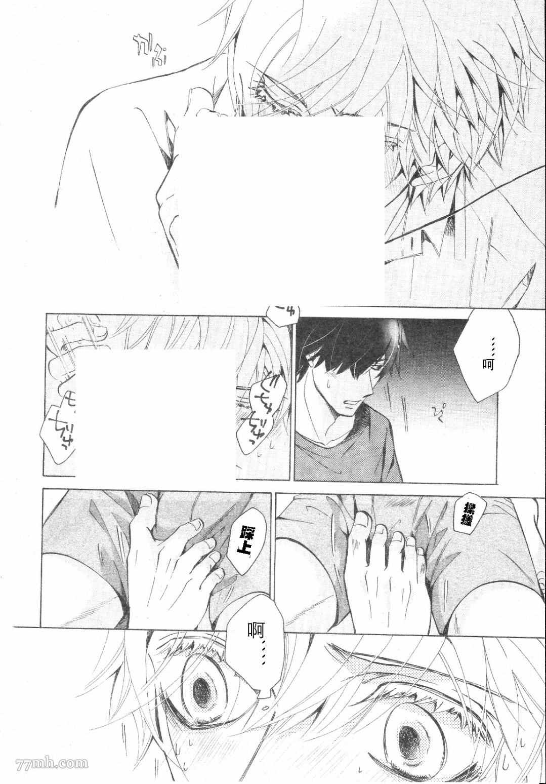 世界第一初恋未删减风车动漫漫画,第30话5图