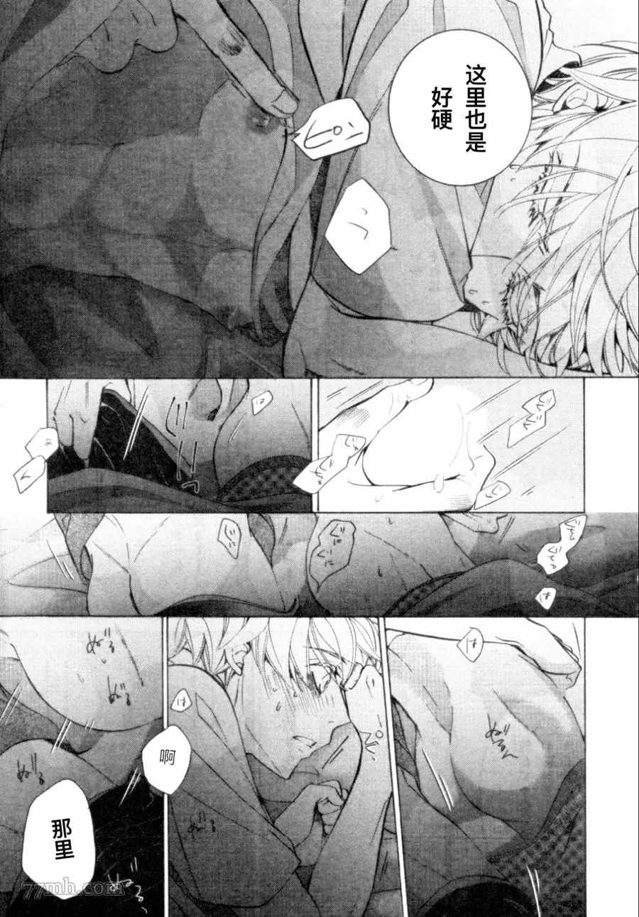 世界第一初恋未删减风车动漫漫画,第32话5图