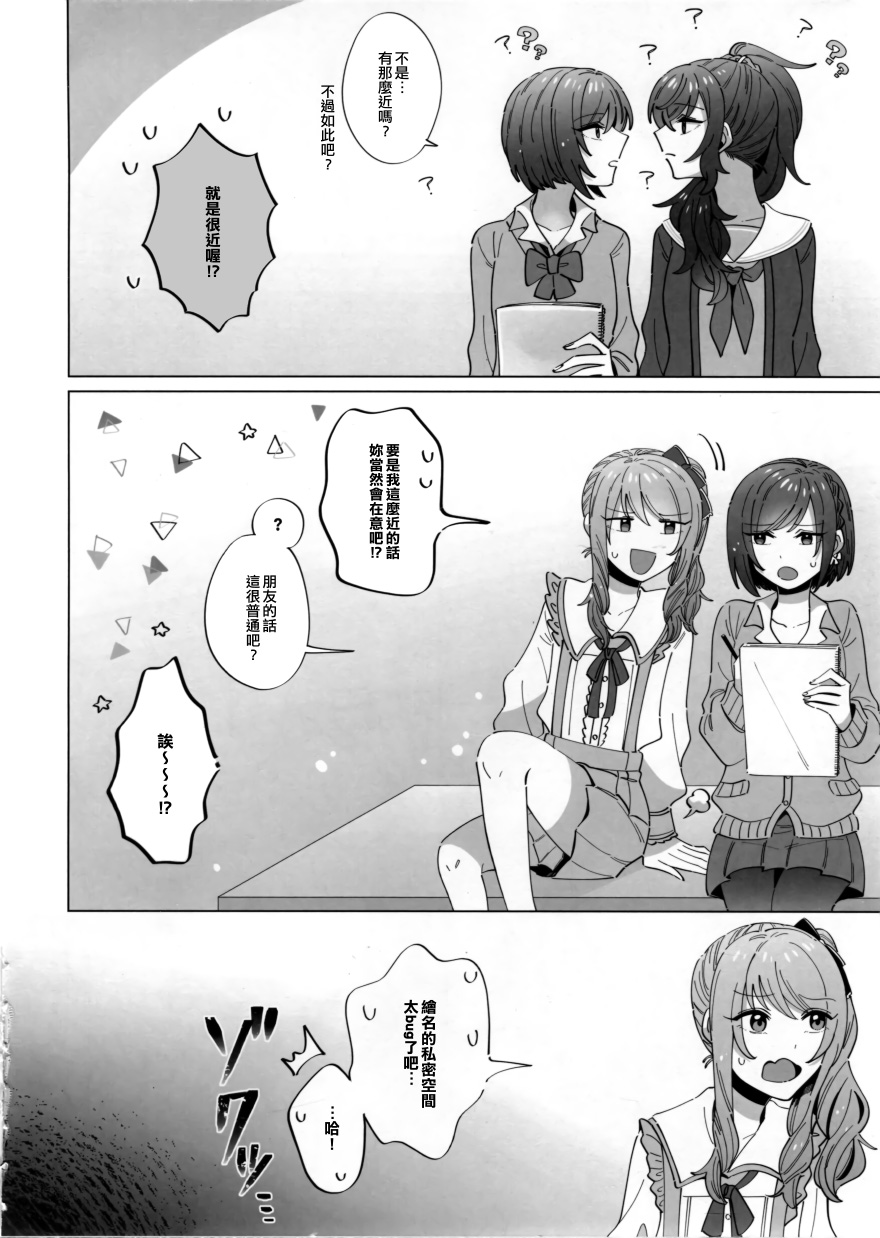 粘人 黏人漫画,第1话4图