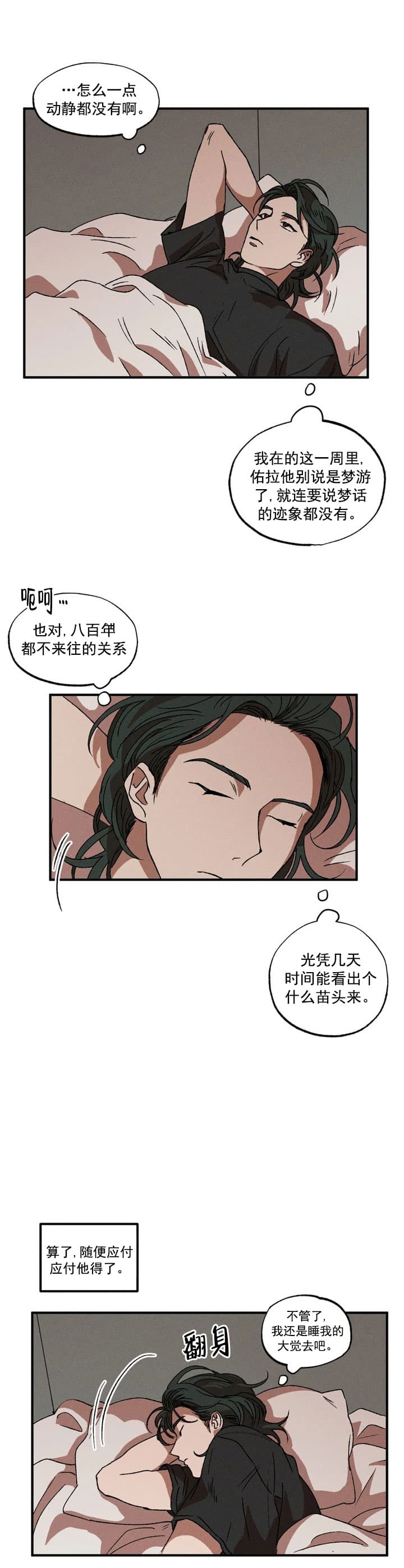 双重陷阱副cp漫画,第32话5图