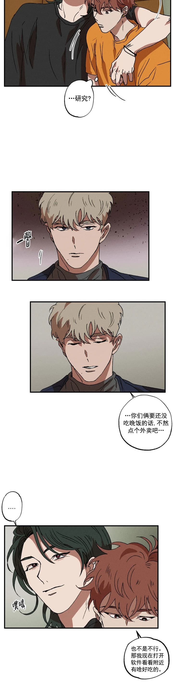 双重陷阱副cp漫画,第32话3图