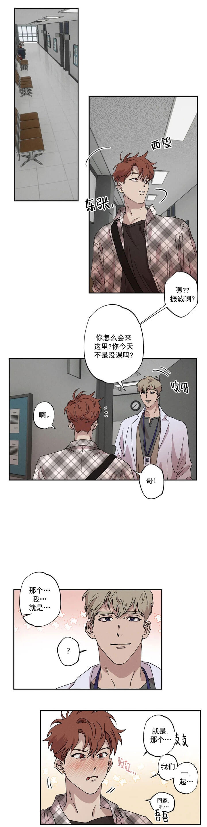 双重陷阱人物名字大全漫画,第5话5图