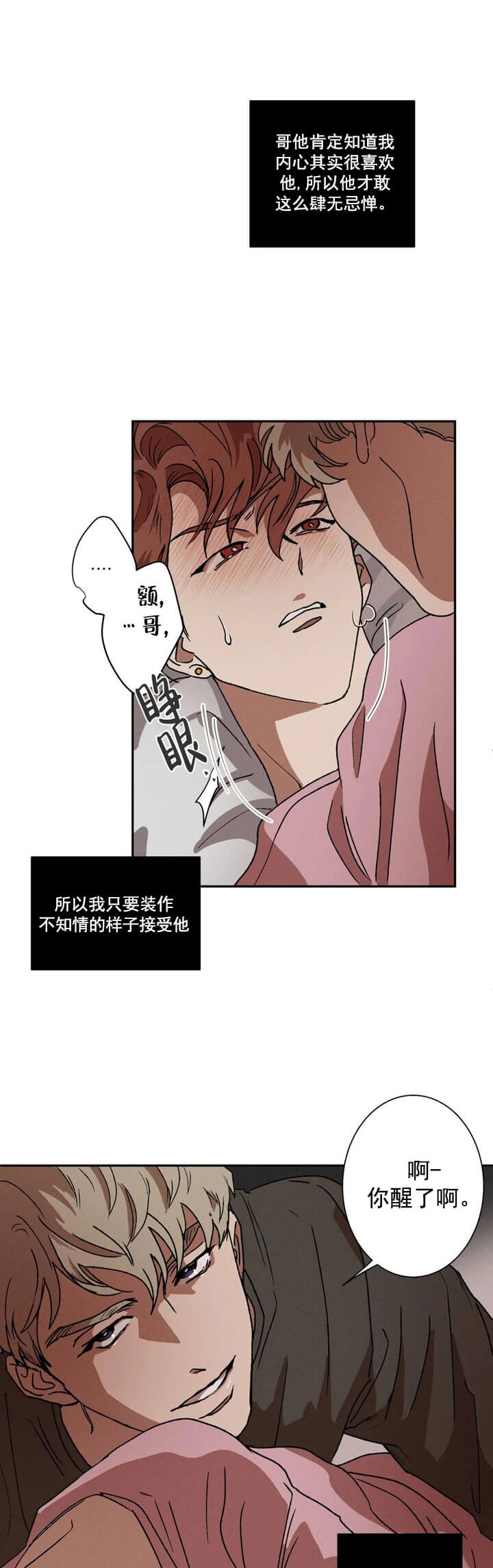 双重陷阱人物名字大全漫画,第4话5图
