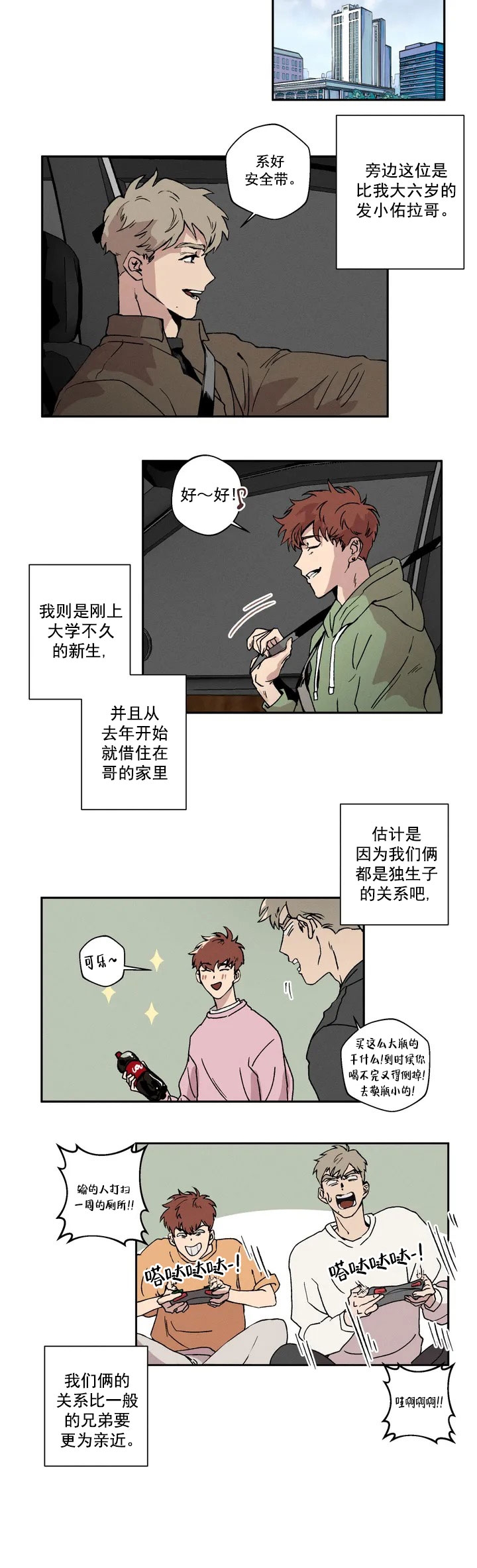 双重陷阱简介漫画,第1话3图