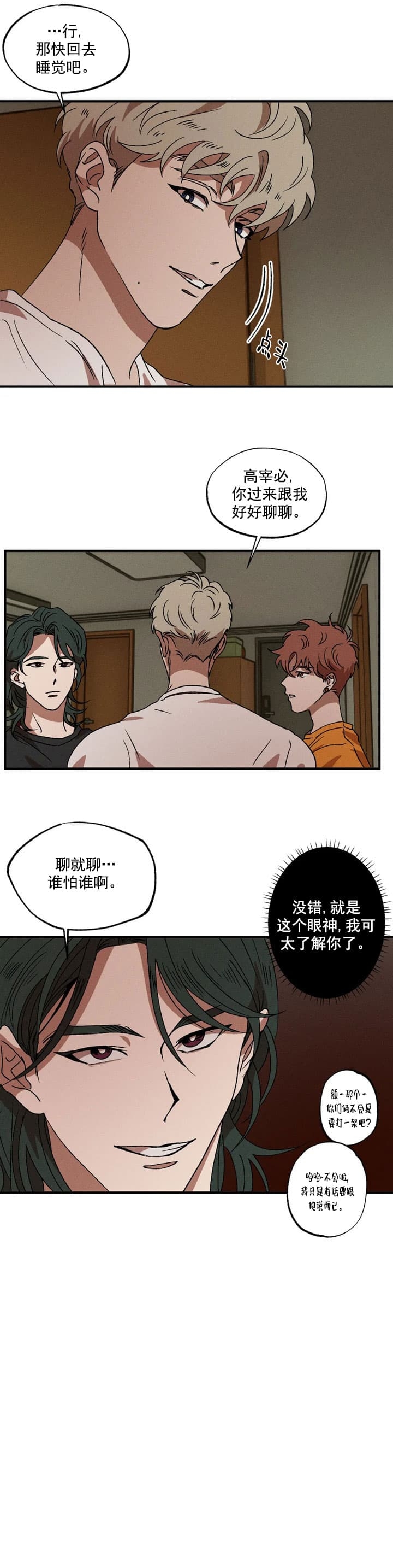 双重陷阱人物名字大全漫画,第33话5图