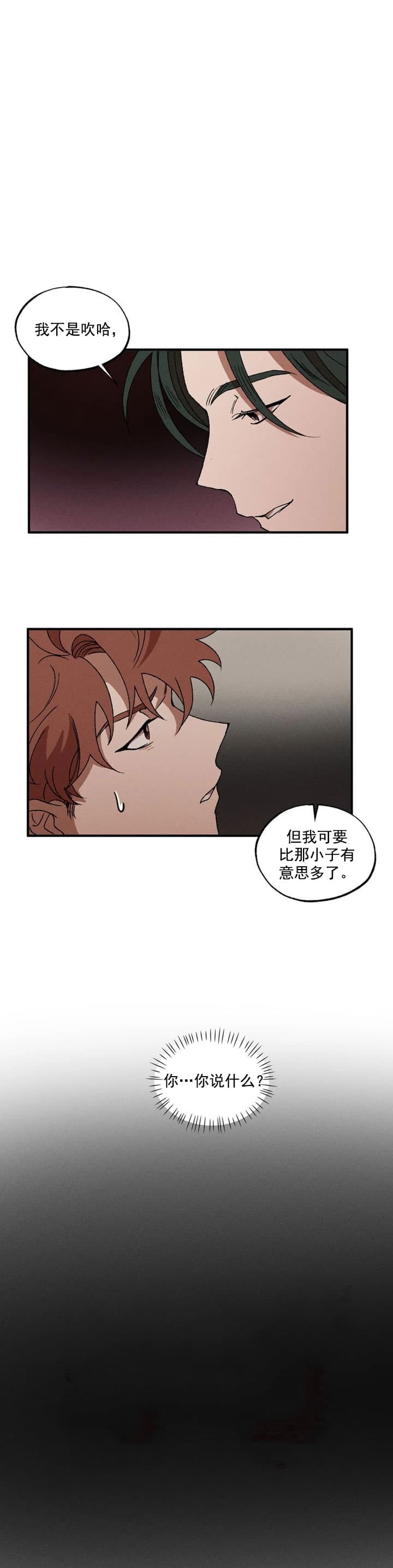 双重陷阱人物名字大全漫画,第33话1图