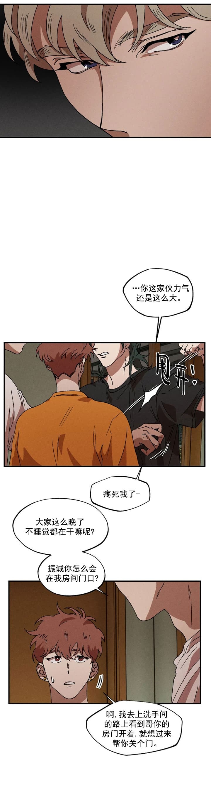 双重陷阱人物名字大全漫画,第33话4图