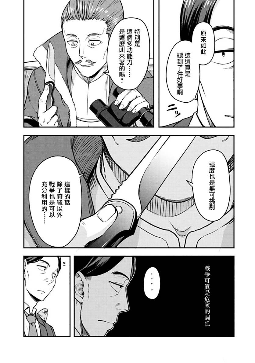佐佐木与文鸟小哔讲什么漫画,第4话3图