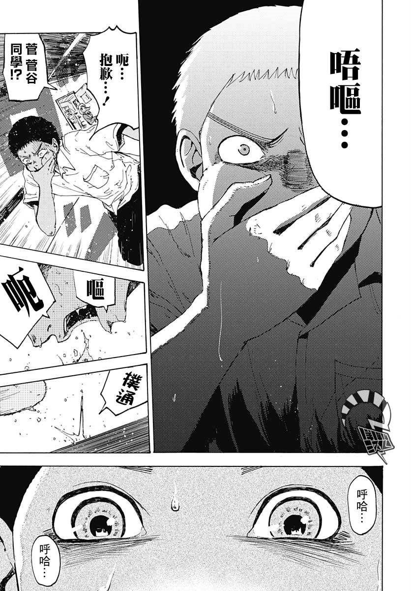 谷的同音字漫画,第1话5图