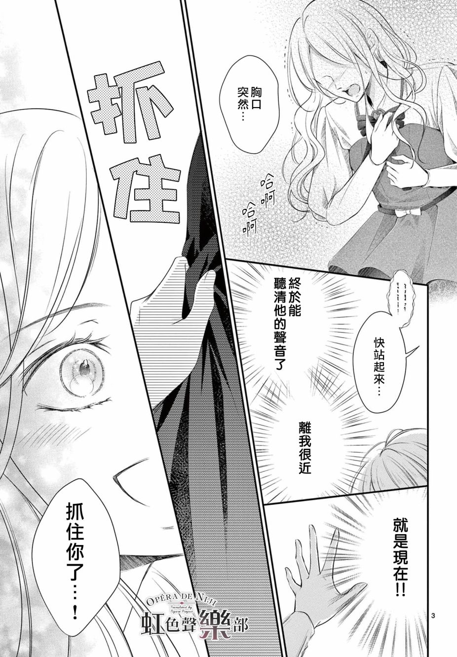 歌剧魅影爱之乐章漫画,第1.2话3图