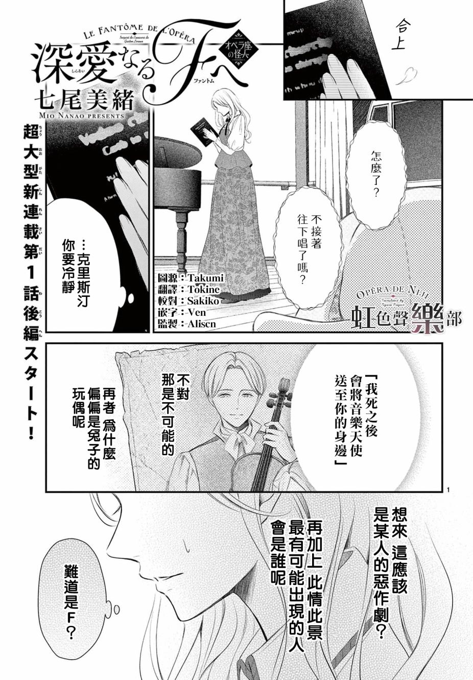 歌剧魅影爱之乐章漫画,第1.2话1图