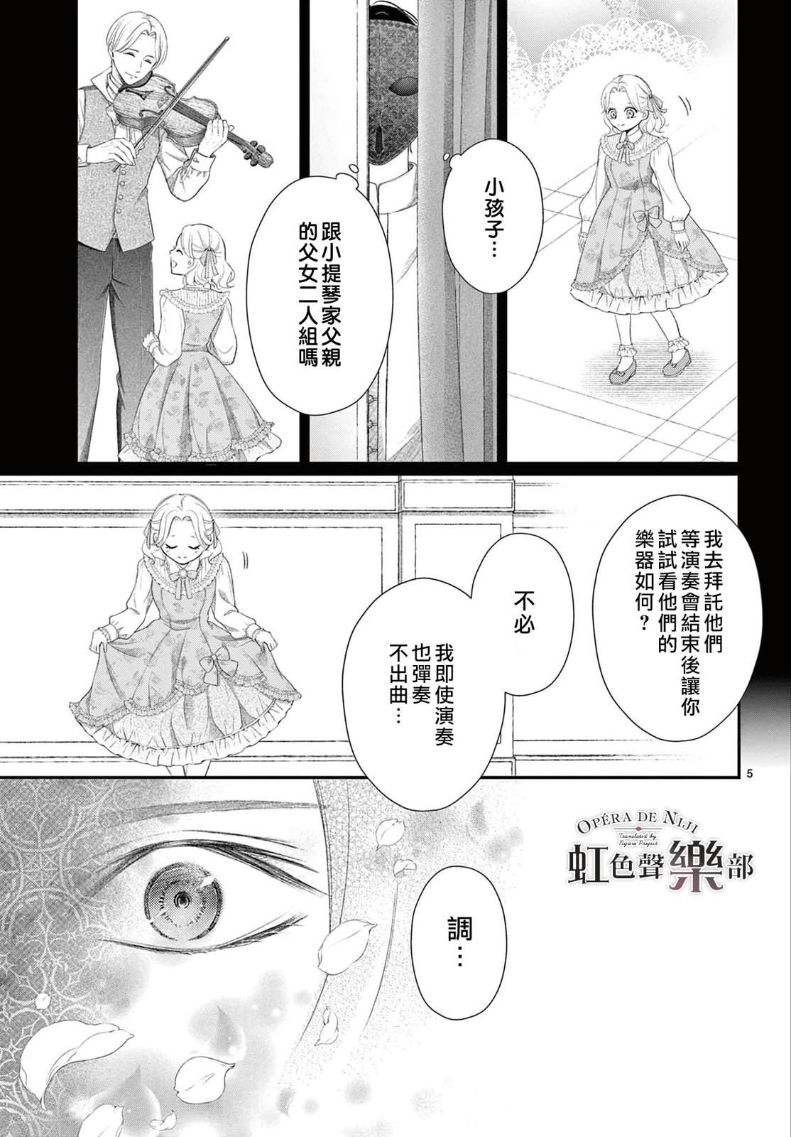 歌剧魅影爱之乐章漫画,第10话5图