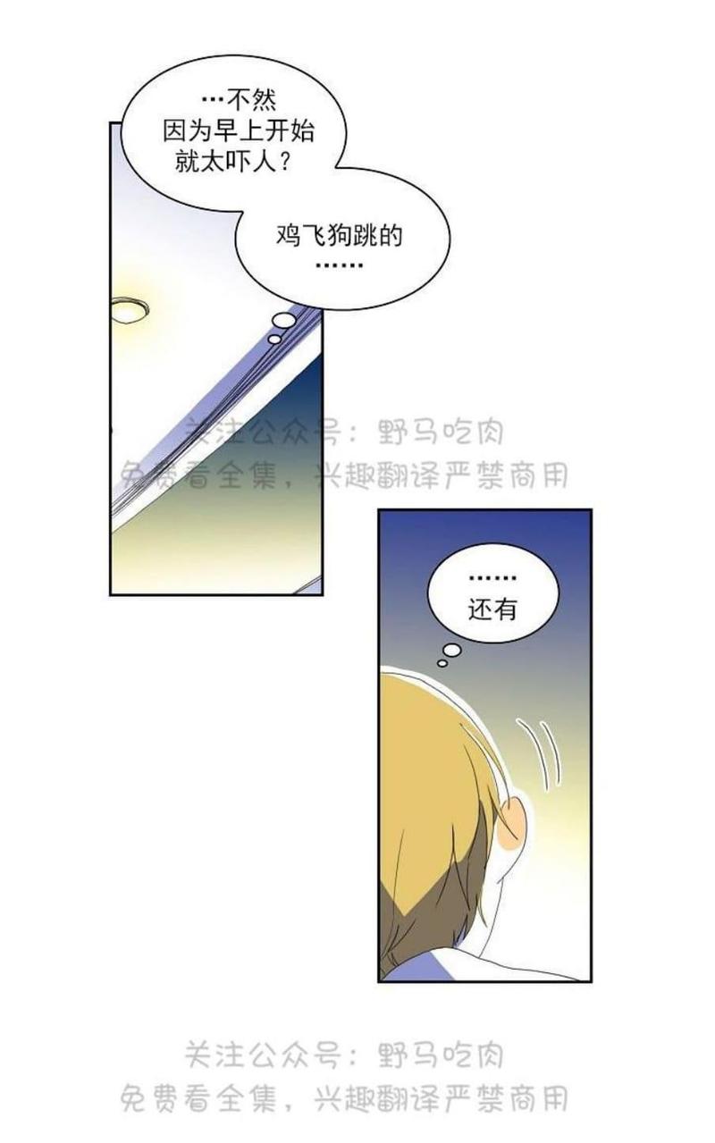 papa to papa漫画,第26话3图