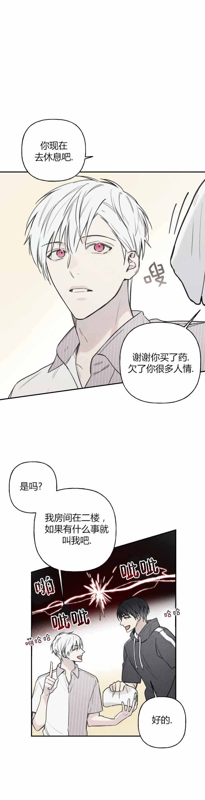 被可爱肥啾给攻了那几话开车了漫画,第70话5图