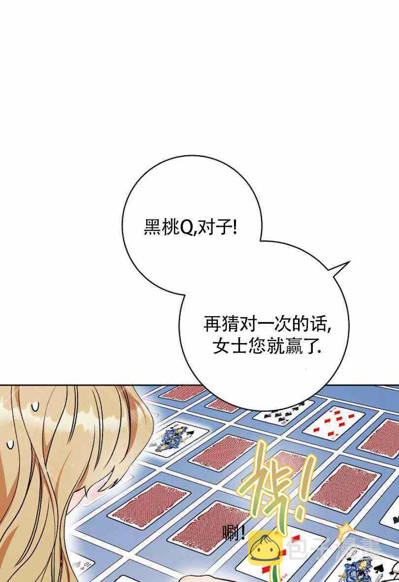 扑克牌做收纳盒漫画,第11话3图