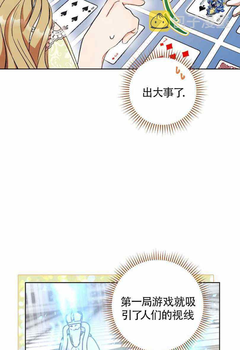 扑克牌做收纳盒漫画,第11话4图