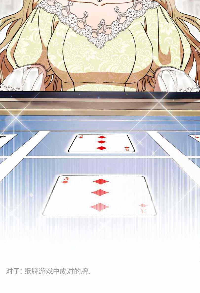 扑克牌做收纳盒漫画,第11话2图
