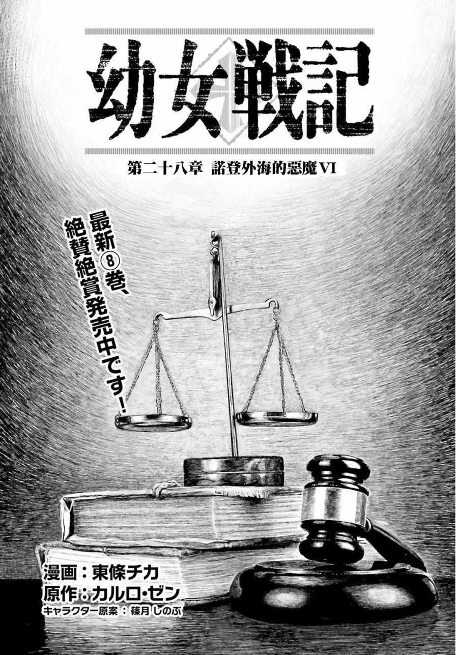 幼女战记漫画,第28话1图