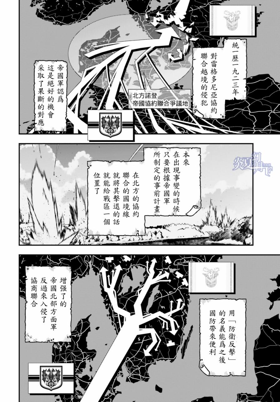幼女战记漫画,第4话2图