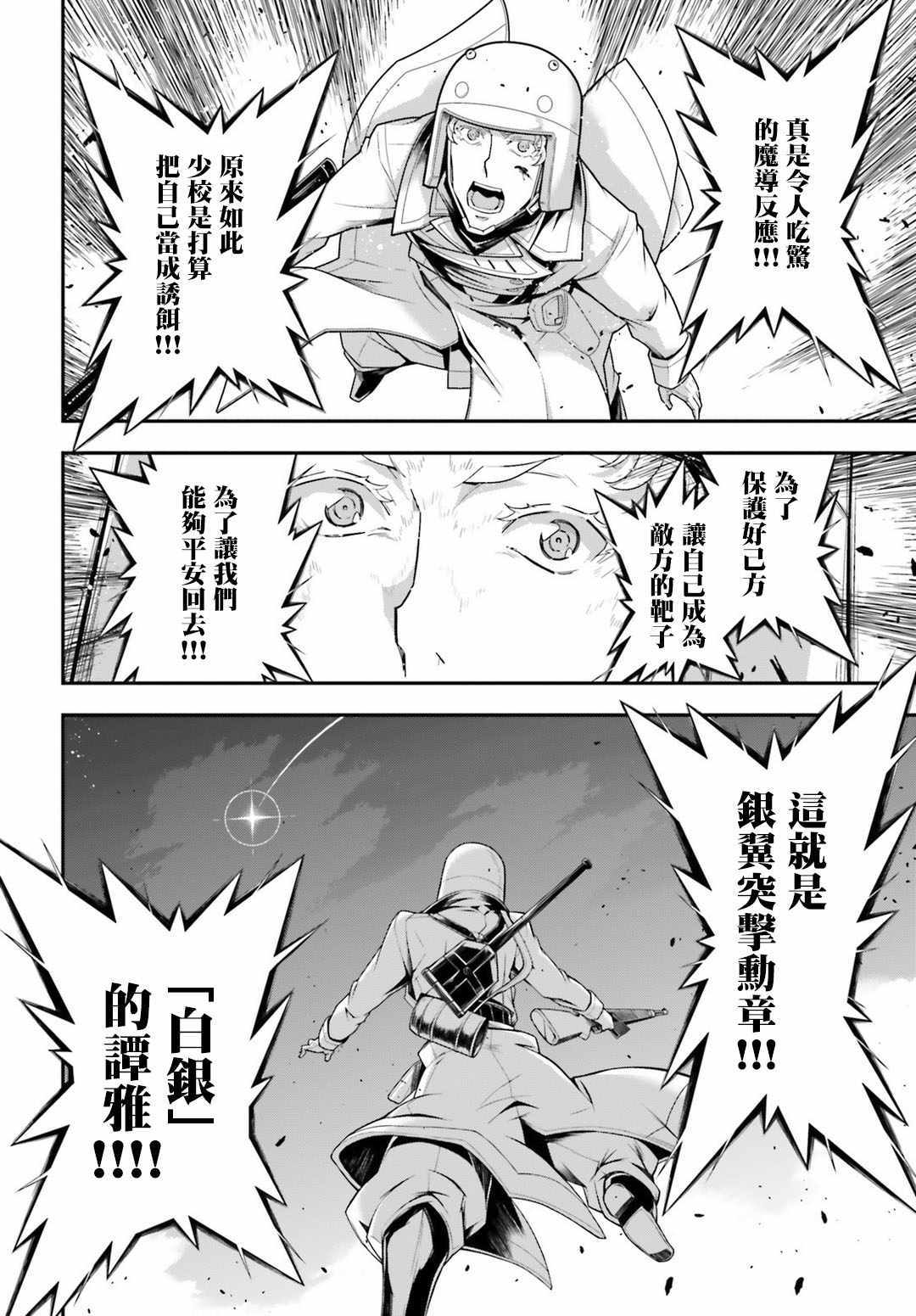 幼女战记漫画,第31话4图