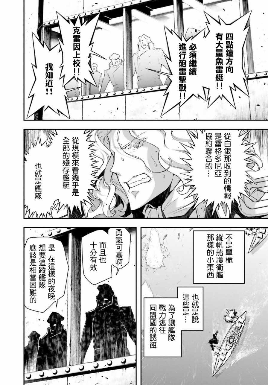 幼女战记漫画,第27话4图
