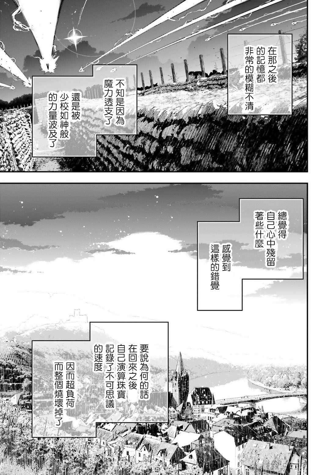 幼女战记漫画,第31话5图