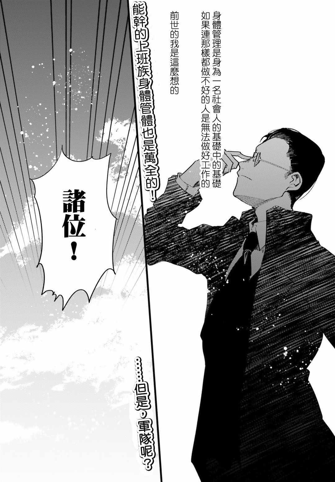 幼女战记漫画,外传052图