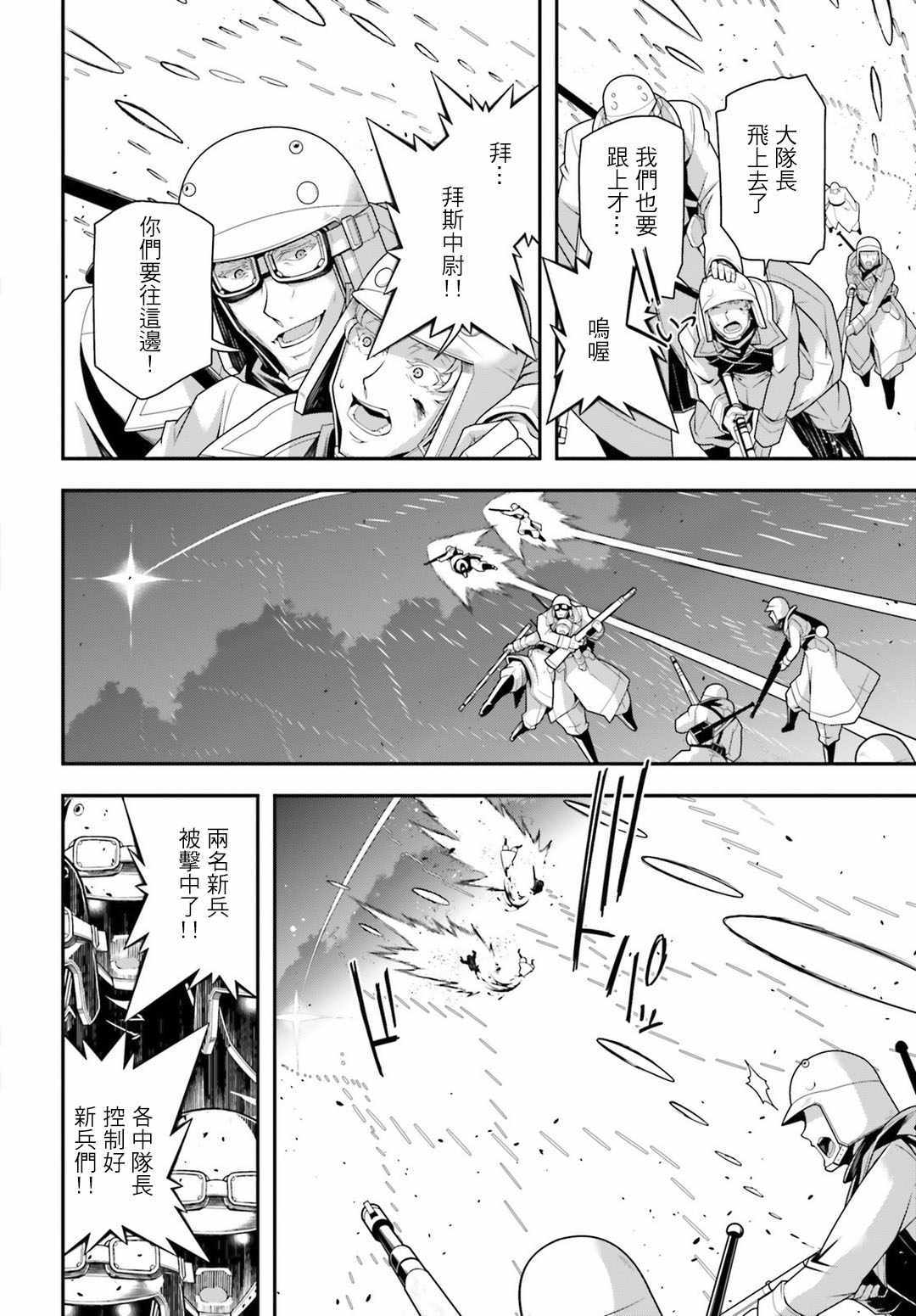 幼女战记漫画,第31话2图