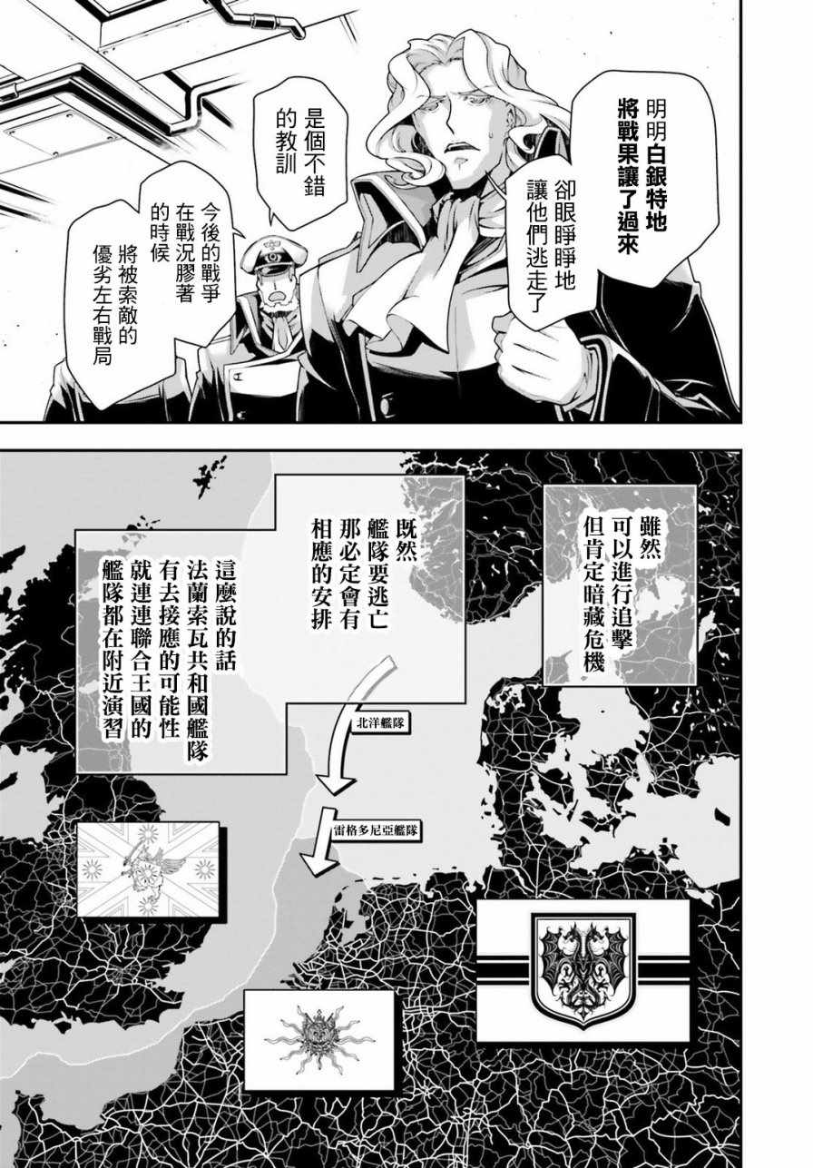 幼女战记漫画,第27话5图