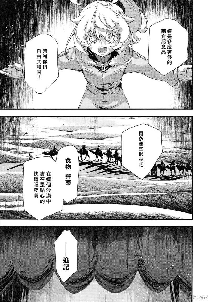幼女战记漫画,剧场版外传沙漠战的基本V42图