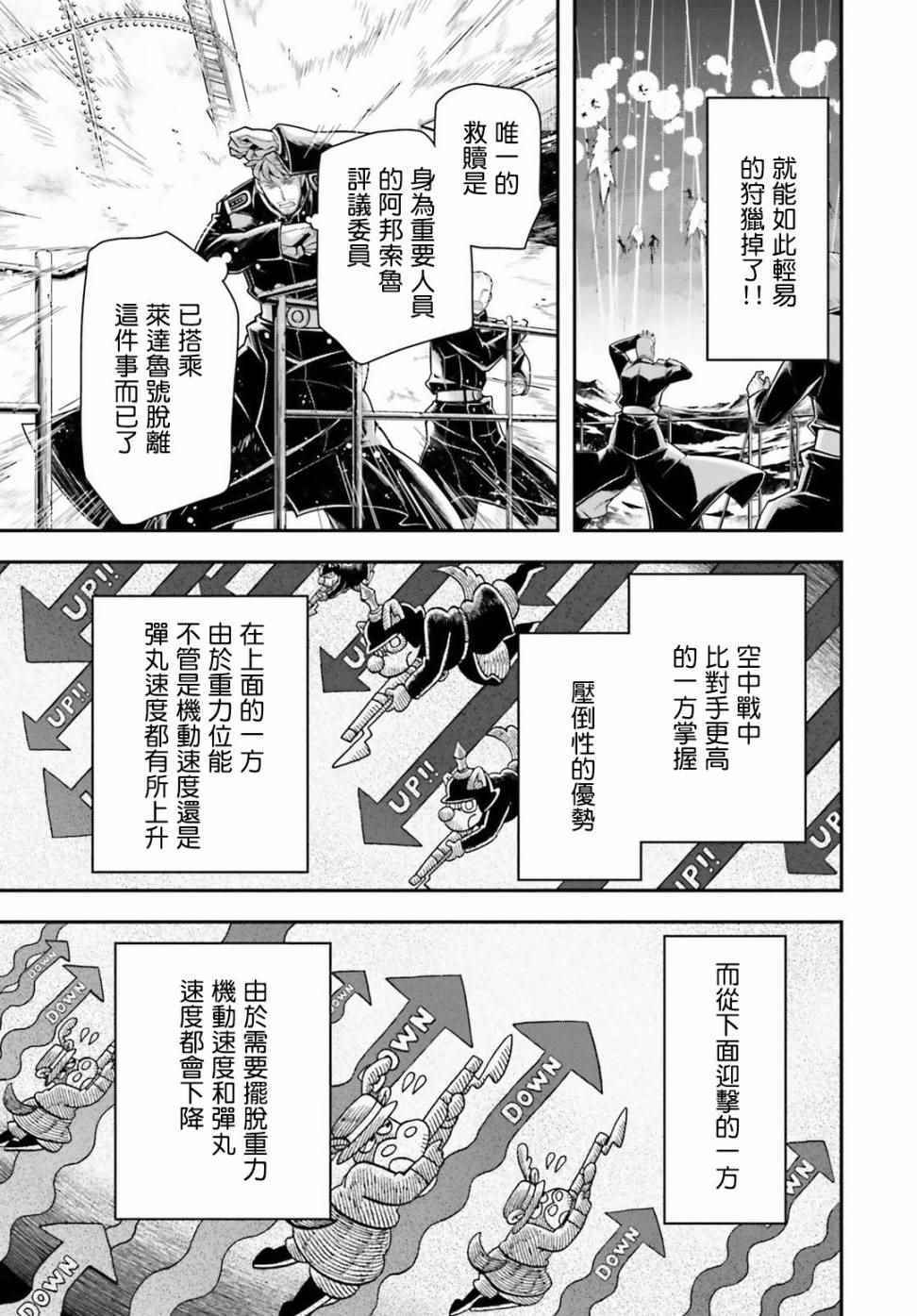 幼女战记漫画,第25话1图