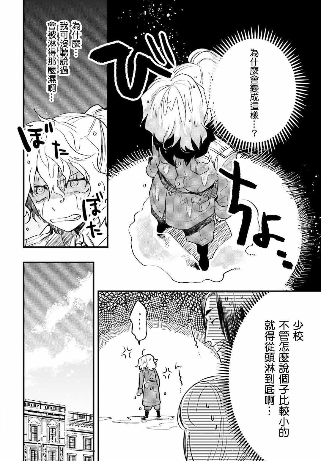 幼女战记漫画,外传055图