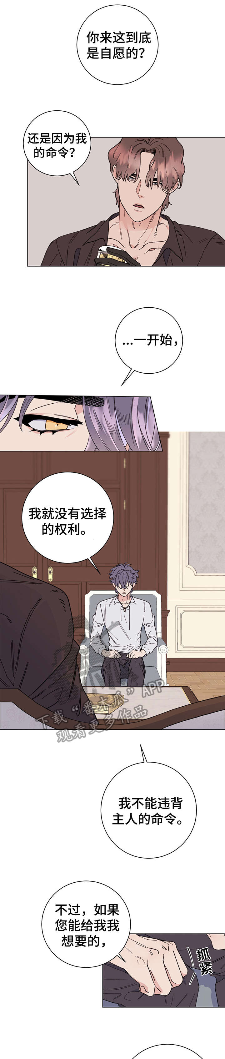 主人的排泄物就是奴的食物vk漫画,第8章：诚意3图