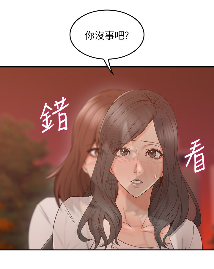隔墙之耳漫画,第33章：错认2图