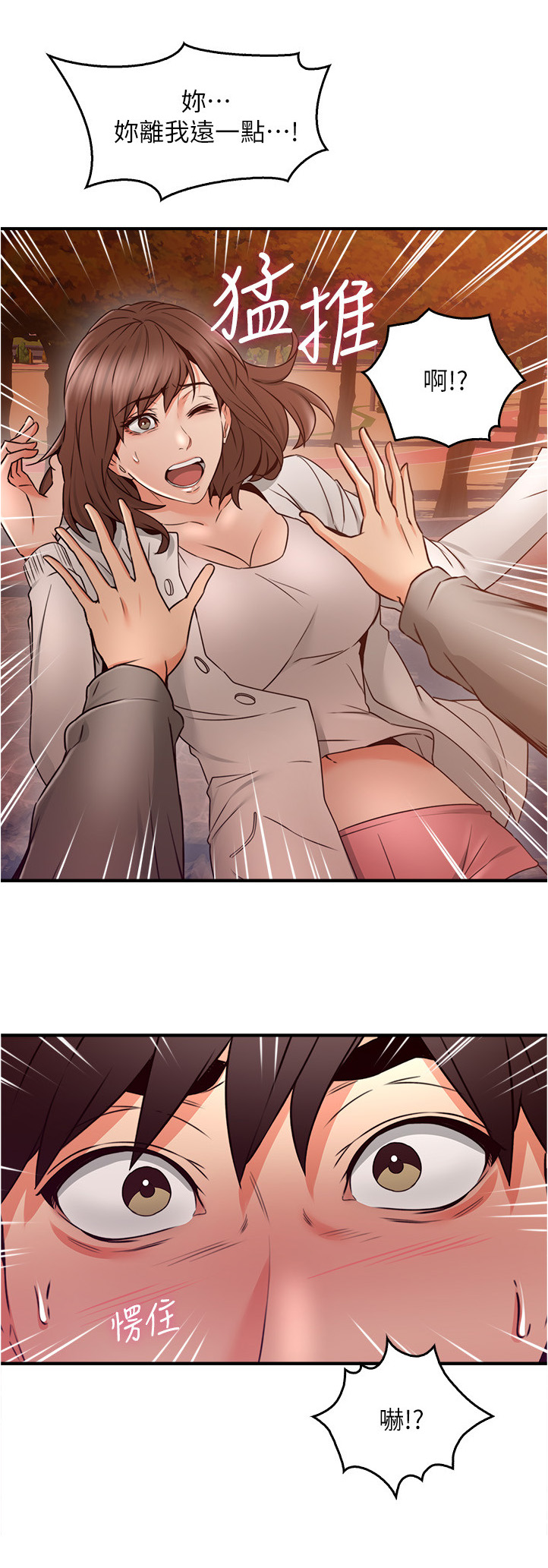 隔墙之耳漫画,第33章：错认5图
