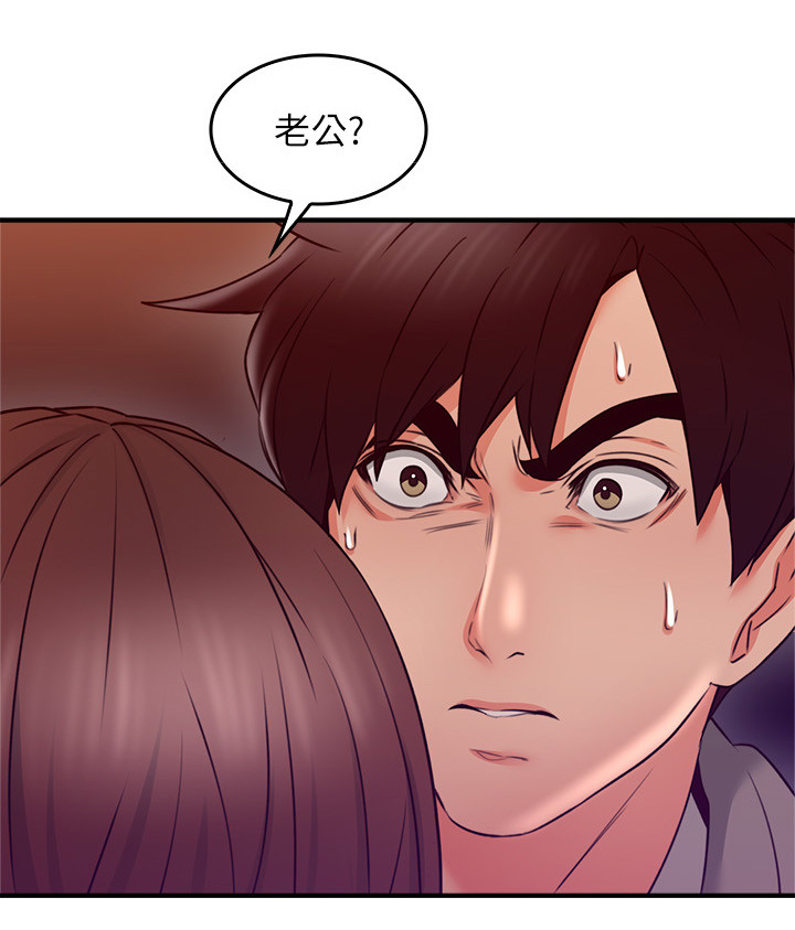 隔墙之耳漫画,第33章：错认4图